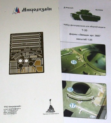 Микродизайн 035220 Сетки для Т-35 1/35