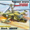 Звезда 7216 Вертолет КA-50 "Черная Акула" 1/72