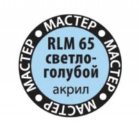 Звезда 65-МАКР RLM65 светло-голубой