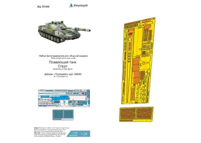 Микродизайн 035486 Спрут-СД (Trumpeter) 1/35