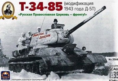 ARK 35044 Т-34-85 Д-5Т &quot;Дмитрий Донской&quot; 1/35