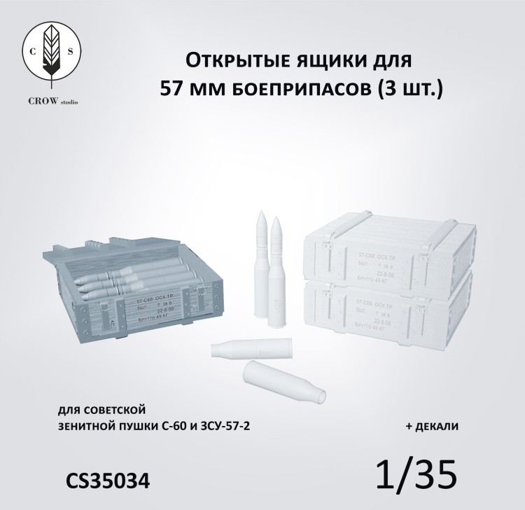 Crow Studio 35034 57мм открыт ящики 1/35