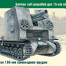 ARK 35005 Немецкая 150-мм самоходная гаубица "Бизон" 1/35