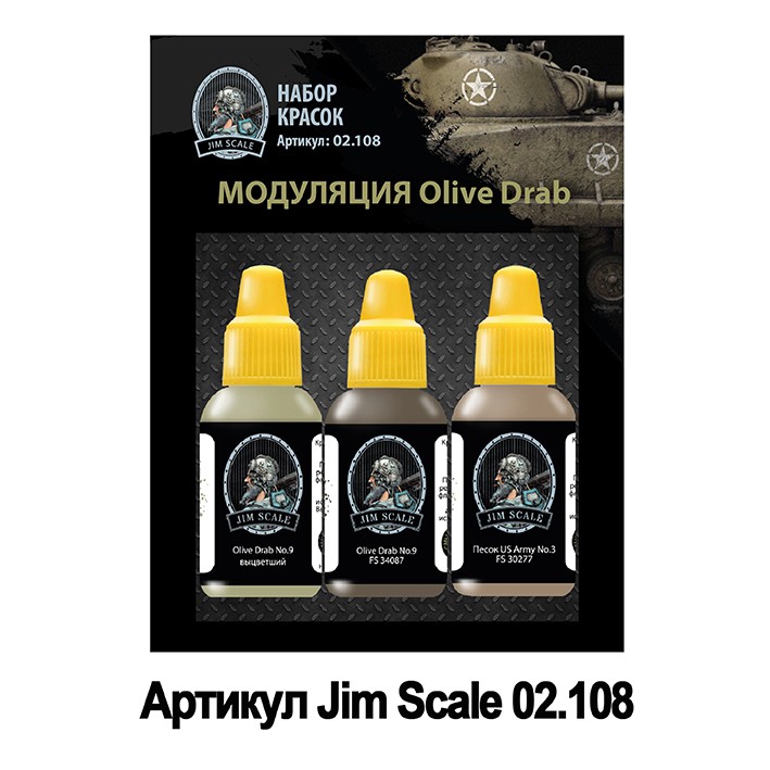 Jim Scale 02.108 Набор акриловых красок Jim Scale "Модуляция Olive Drab"