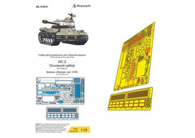 Микродизайн 035640 ИС-2 (Звезда) основной набор 1/35