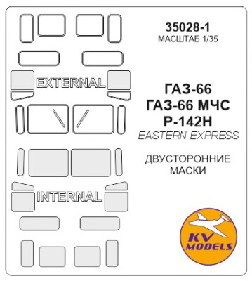 KV Models 35028-1 ГАЗ-66 / ГАЗ-66 МЧС / Р-142Н (Двусторонние маски) EASTERN EXPRESS RU 1/35