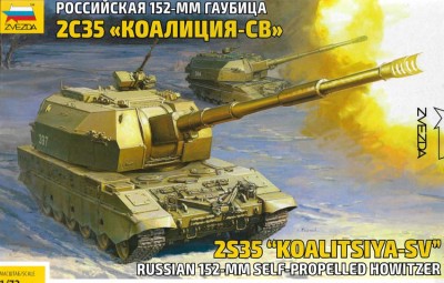 Звезда 5055 2С35 «Коалиция-СВ» российская 152-мм гаубица 1/72