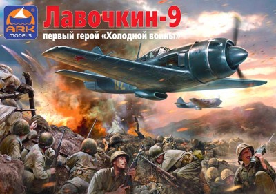 ARK 48049d Истребитель Ла-9 1/48