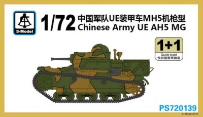 S-Model PS720139 Танкетка UE AH5 в армии Китая (две модели) 1/72