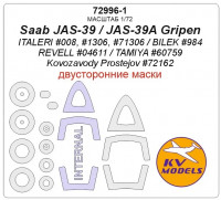 KV Models 72996-1 Saab JAS-39 / JAS-39A Gripen (ITALERI #008, #1306, #71306 / REVELL #04611 / TAMIYA #60759 / BILEK #984 / Kovozavody Prostejov #72162) - (Двусторонние маски) + маски на диски и колеса ITALERI / Revell / TAMIYA / Kovozavody Prostejov / BIL