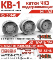 ЭВМ RS35148 КВ-1 поддерживающие катки ЧКЗ (3D печать) 1/35
