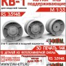 ЭВМ RS35148 КВ-1 поддерживающие катки ЧКЗ (3D печать) 1/35