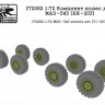 SG Modelling f72082 Комплект колес для МАЗ-543 (ВИ-203) 1/72