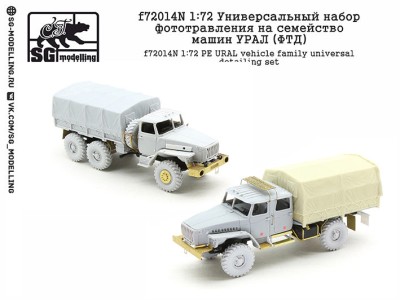 SG Modelling f72014N Универсальный набор фототравления на семейство машин УРАЛ (ФТД) 1/72