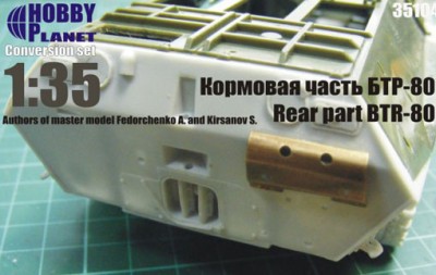 Hobby Planet 35104 Задняя часть БТР-80