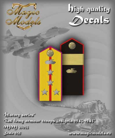 Magic Models MM35033 Red Army armour troops insignia 1943-1945 (новика июнь 2014г).