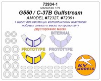 KV Models 72934-1 Gulfstream G550 / C-37B (AMODEL #72327, #72361) - (двусторонние маски) + маски по прототипу и маски на диски и колеса AMODEL US 1/72