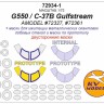 KV Models 72934-1 Gulfstream G550 / C-37B (AMODEL #72327, #72361) - (двусторонние маски) + маски по прототипу и маски на диски и колеса AMODEL US 1/72