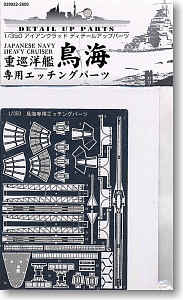 Aoshima 039922 Heavy Cruiser Chokai 1942 Exclusive Use Etching Parts 1:350