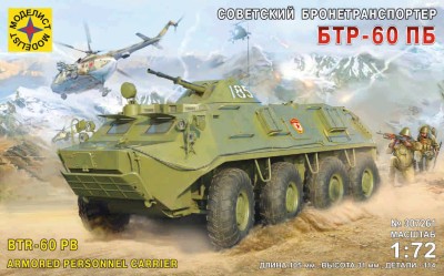 Моделист 307261 БТР-60ПБ 1/72