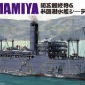 Aoshima 010389 Japanese Food Supply Ship Mamiya & US Submarine Sealion 1:700
