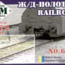 UniModel UMM-72607 Рельсы 1/72