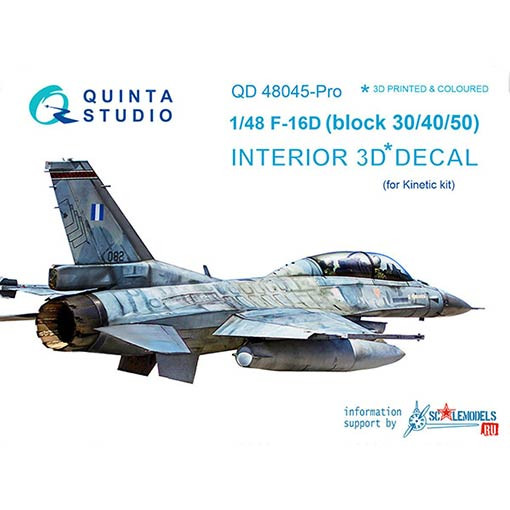 Quinta studio QD48045 F-16D (блоков 30/40/50) (для модели Kinetic) (перевыпуск QD48045-Pro) 3D декаль интерьера кабины 1/48
