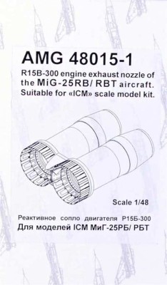 Amigo Models AМG 48015-1 MiG-25RB/RBT exhaust nozzle of R15B-300 1/48