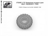 SG Modelling f72083 Запасное колесо для МАЗ-543/МЗКТ-7930 1/72