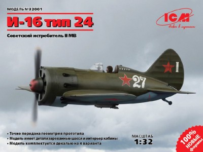ICM 32001 И-16 тип 24 1/32
