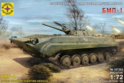 Моделист 307263 БМП-1 1/72
