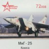 A-resin 72008 МиГ-25 колеса 1/72