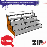 ZIP Market 41806 Набор для сборки модуль-органайзера «краска» 1 шт