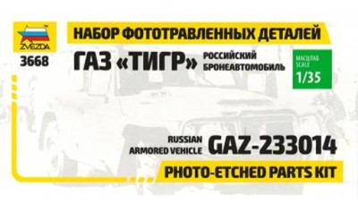 Звезда 1124 Набор фототравления для ГАЗ "Тигр" 1/35