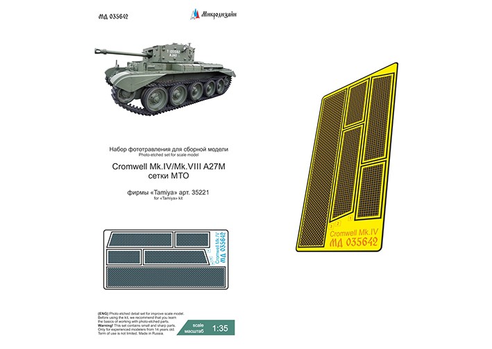 Микродизайн 035642 Cromwell Mk.IV (Tamiya) сетки 1/35