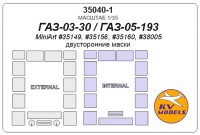 KV Models 35040-1 ГАЗ-03-30 / ГАЗ-05-193 (MINIART #35149, #35156, #35160, #38005) (Двусторонние маски) MiniArt RU 1/35