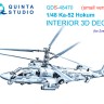 Quinta Studio QDS-48470 Ка-52 (Звезда) (Малая версия) 1/48