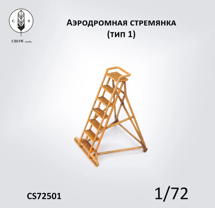 Crow Studio 72501 аэродромная лестница (стремянка) 1950-1980гг 1/72