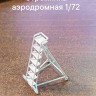Crow Studio 72501 аэродромная лестница (стремянка) 1950-1980гг 1/72