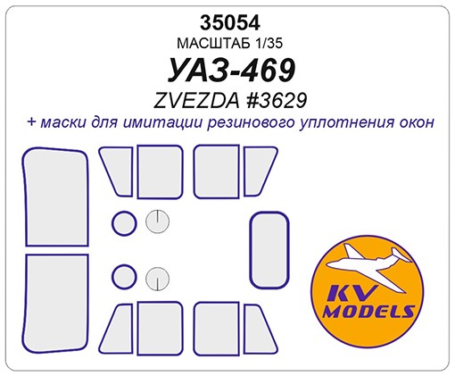 KV Models 35054 УАЗ-469 (ZVEZDA #3629) ZVEZDA RU 1/35