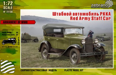Zebrano 72108 Штабной автомобиль РККА ГАЗ-А 1/72