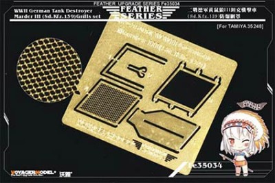 Voyager Model FE35034 WWII German Tank Destroyer Marder III (Sd.Kfz.139)Grills set(TAMIYA 35248) 1/35