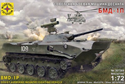 Моделист 307264 БМД-1П 1/72