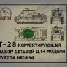 SPM 35046 Коррекция Т-28 Zvezda 1/35