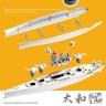 Border Model BS-004 Линкор императорского флота Японии " Yamato " (супер набор) 1/350