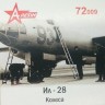 A-resin 72009 Ил-28 колеса 1/72