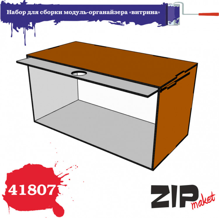 ZIP Maket 41807 Набор для сборки модуль-органайзера «витрина» 1 шт