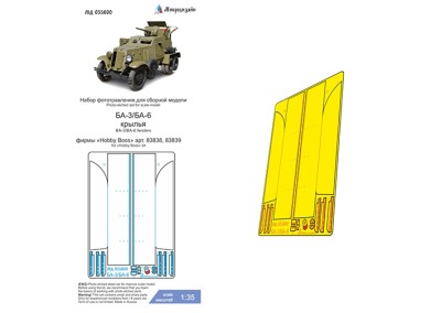 Микродизайн 035600 БА-3/БА-6 (Trumpeter) крылья 1/35
