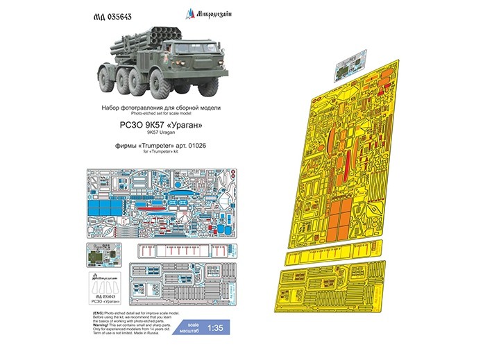 Микродизайн 035643 РСЗО Ураган 9К57 (Trumpeter) 1/35