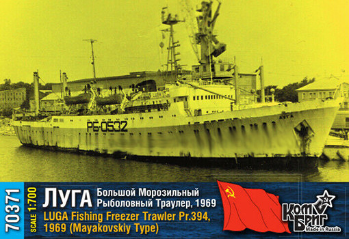 Combrig 70371 Luga Fishing Freezer Trawler Pr.394, 1969 (Mayakovskiy Type) 1/700